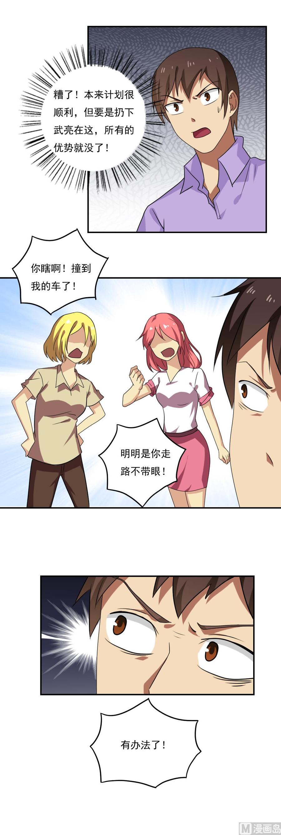 都是黑丝惹的祸 105 第105话 大混战 2 第32页