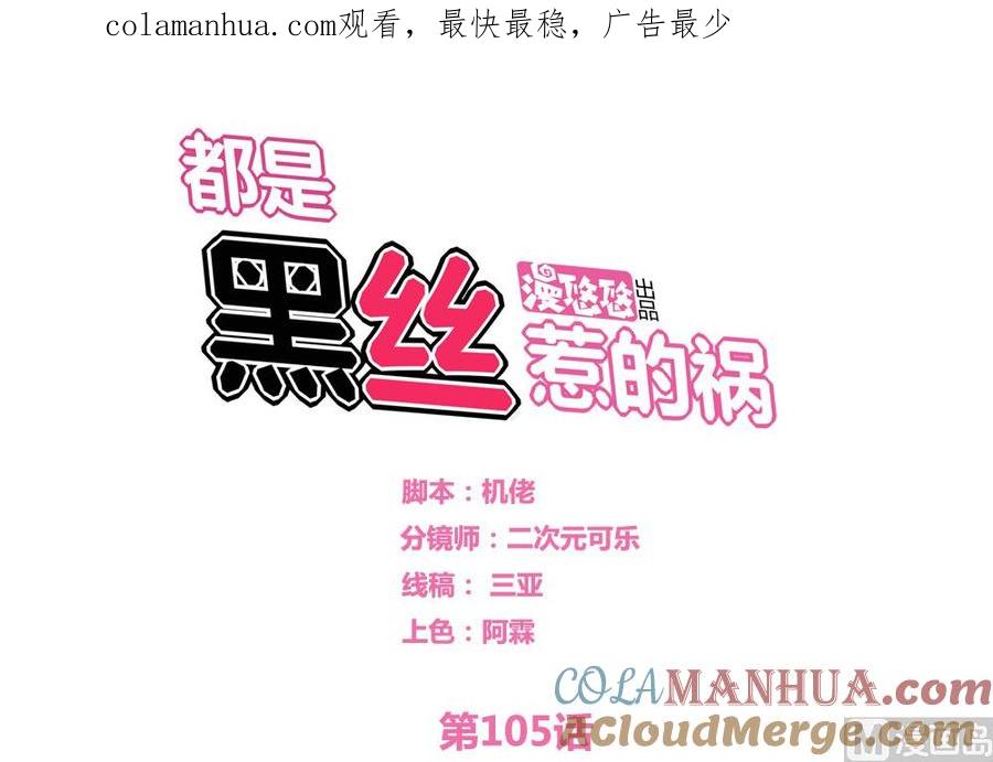 都是黑丝惹的祸 105 第105话 大混战 2 第1页
