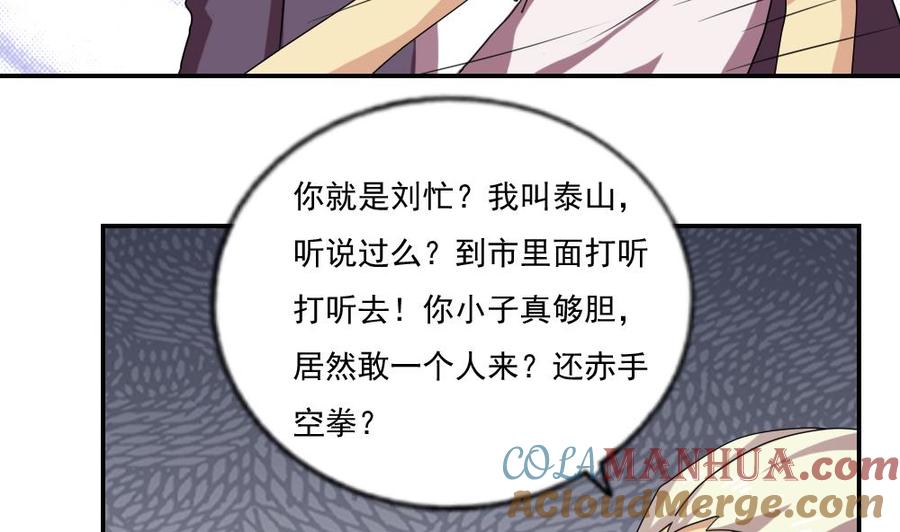 都是黑丝惹的祸 105 第105话 大混战 2 第11页