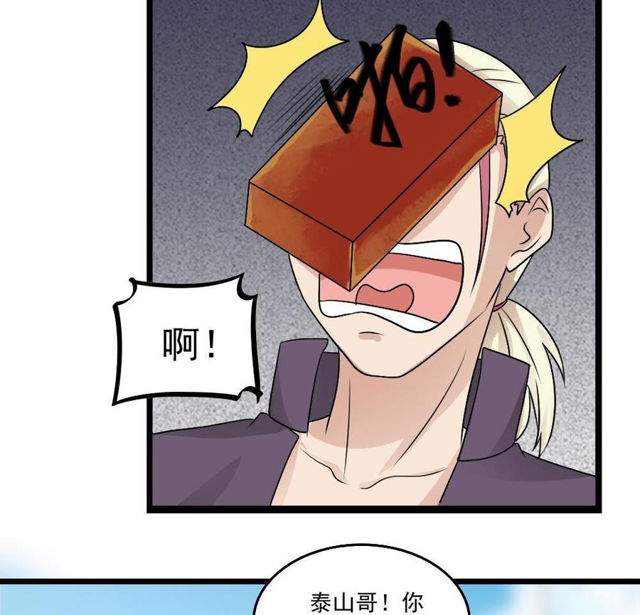 都是黑丝惹的祸 106 第106话 大混战 3 第30页