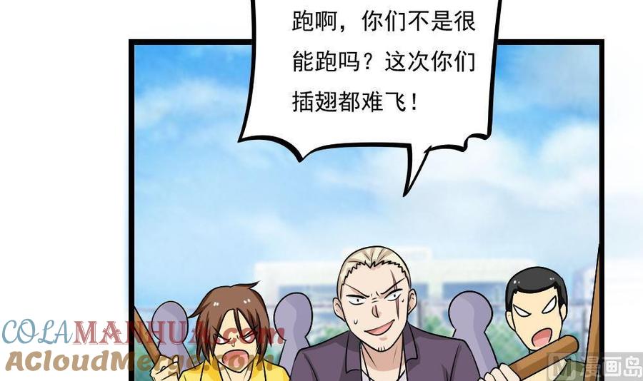 都是黑丝惹的祸 106 第106话 大混战 3 第19页