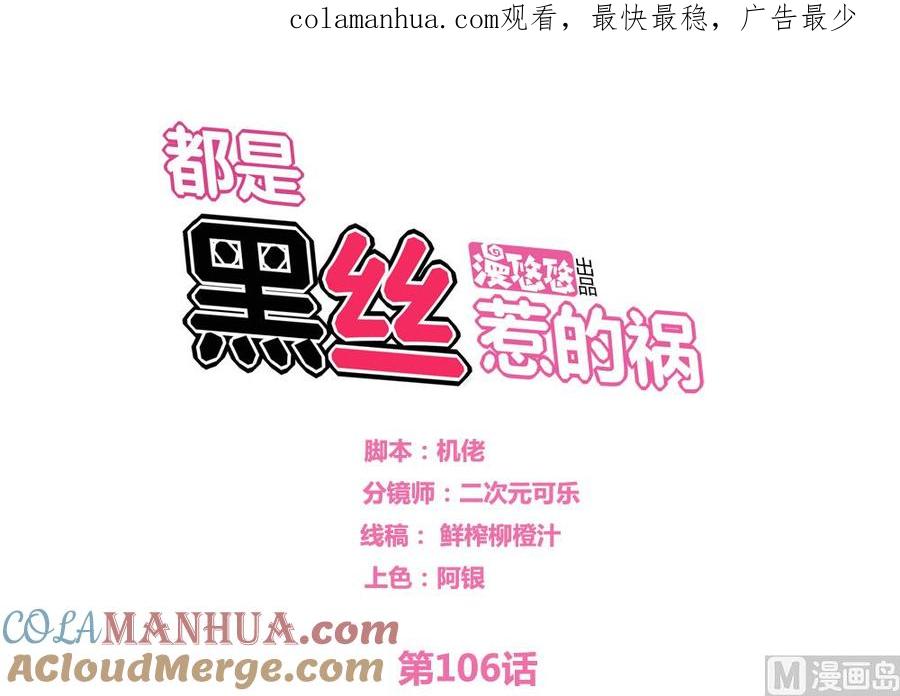都是黑丝惹的祸 106 第106话 大混战 3 第1页