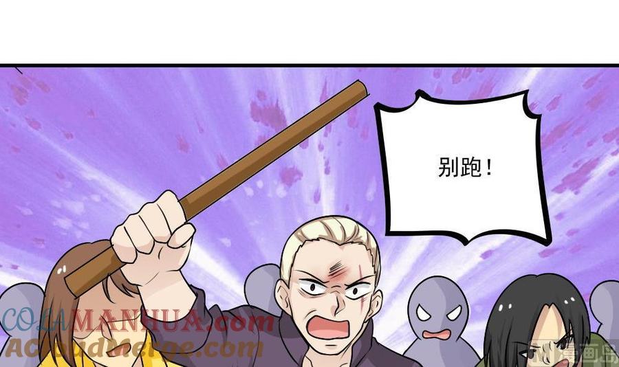 都是黑丝惹的祸 106 第106话 大混战 3 第13页