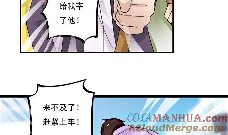 都是黑丝惹的祸 106 第106话 大混战 3 第5页