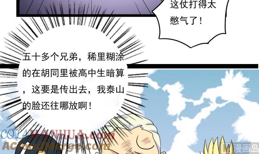 都是黑丝惹的祸 107 第107话 大混战 4 第24页