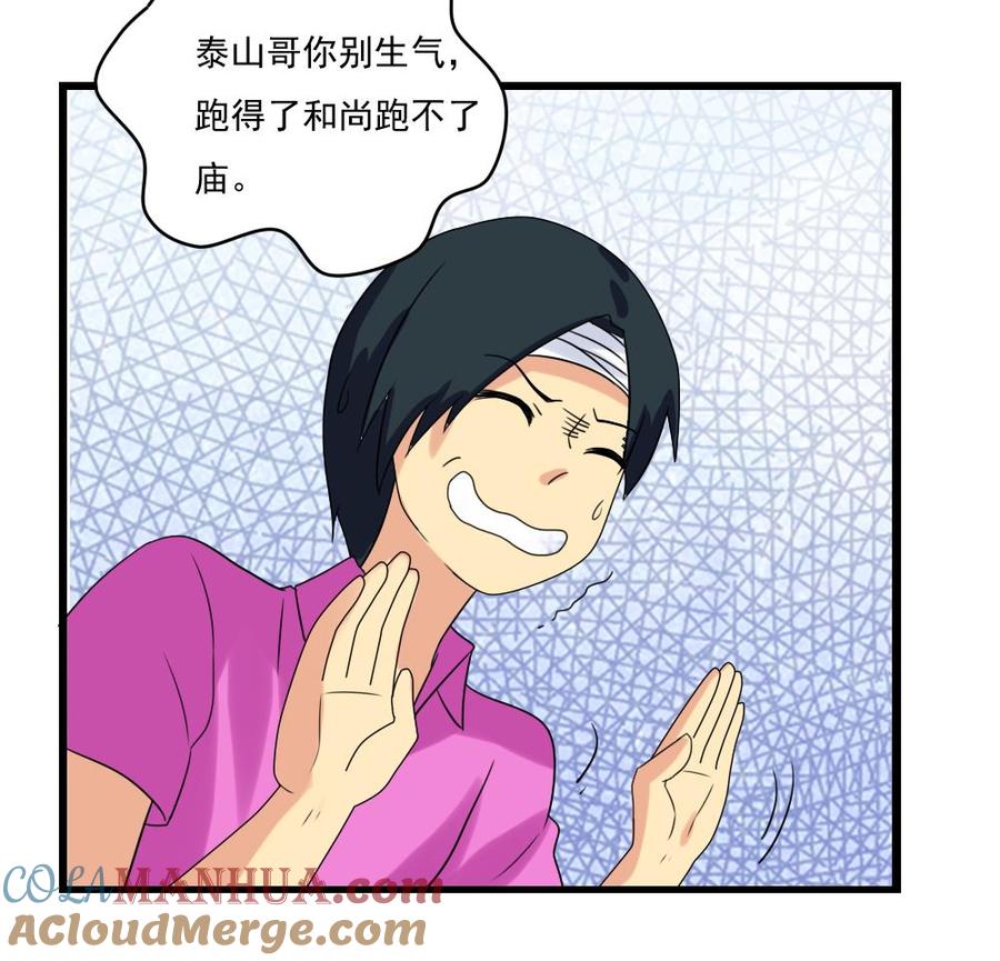 都是黑丝惹的祸 107 第107话 大混战 4 第28页