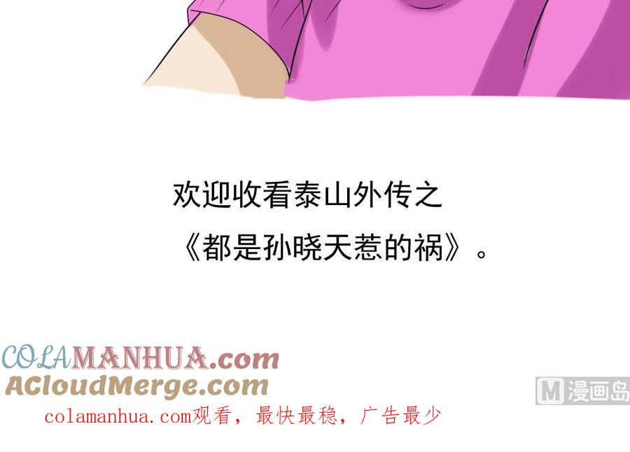 都是黑丝惹的祸 107 第107话 大混战 4 第36页