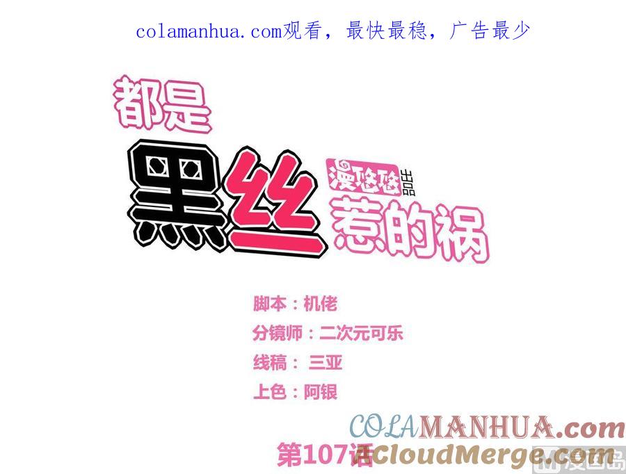 都是黑丝惹的祸 107 第107话 大混战 4 第1页