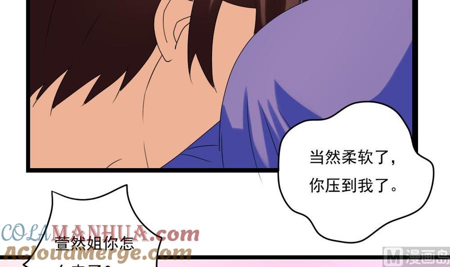 都是黑丝惹的祸 107 第107话 大混战 4 第12页