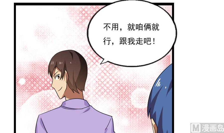 都是黑丝惹的祸 108 第108话 基情四射 第22页