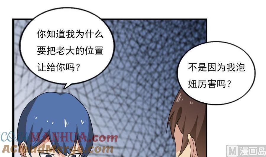 都是黑丝惹的祸 108 第108话 基情四射 第7页