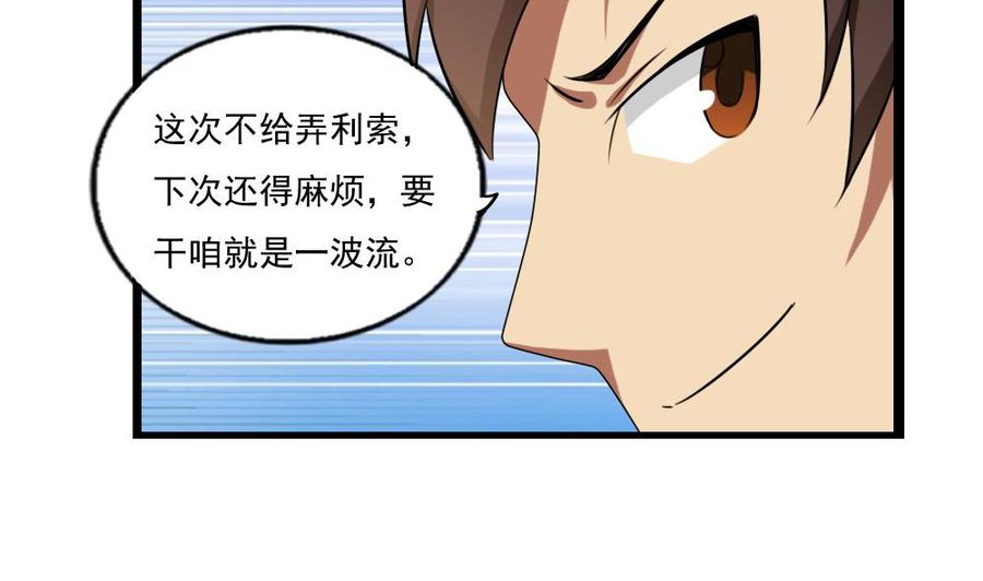 都是黑丝惹的祸 108 第108话 基情四射 第24页