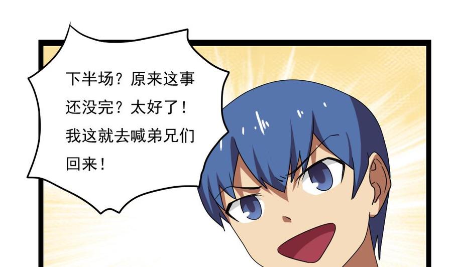 都是黑丝惹的祸 108 第108话 基情四射 第20页