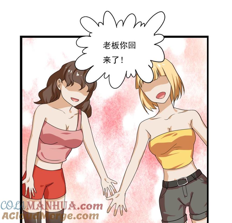 都是黑丝惹的祸 108 第108话 基情四射 第29页