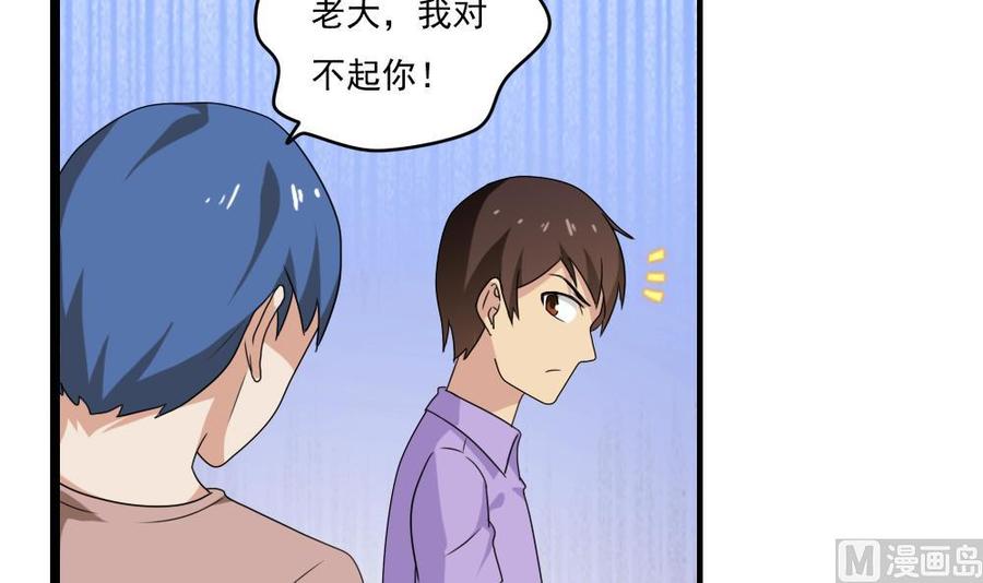 都是黑丝惹的祸 108 第108话 基情四射 第4页
