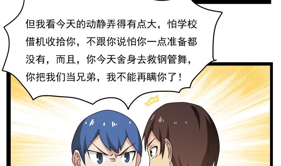 都是黑丝惹的祸 108 第108话 基情四射 第12页