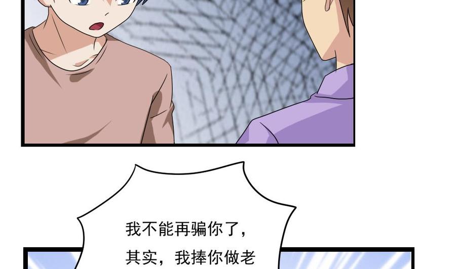 都是黑丝惹的祸 108 第108话 基情四射 第8页