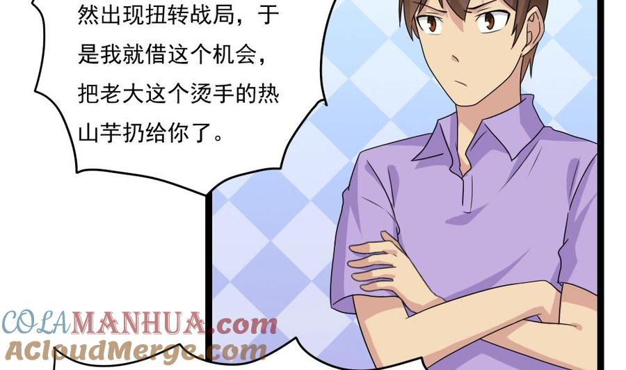 都是黑丝惹的祸 108 第108话 基情四射 第11页