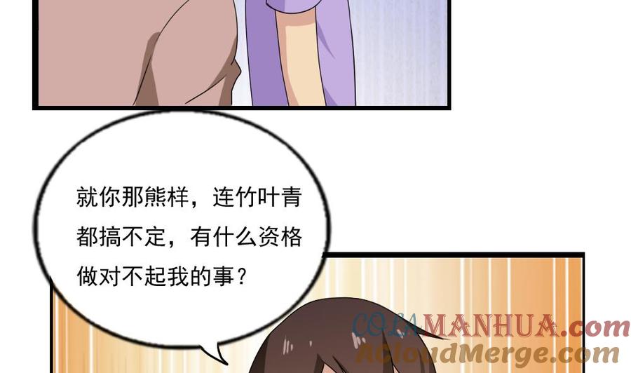 都是黑丝惹的祸 108 第108话 基情四射 第5页