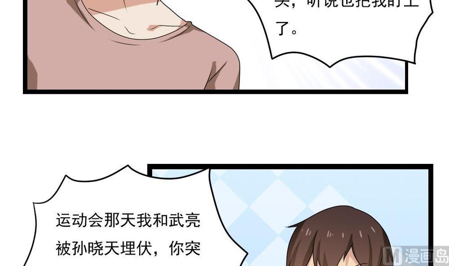 都是黑丝惹的祸 108 第108话 基情四射 第10页