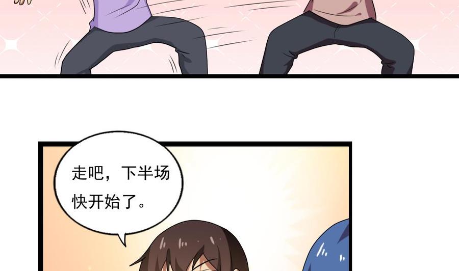都是黑丝惹的祸 108 第108话 基情四射 第18页