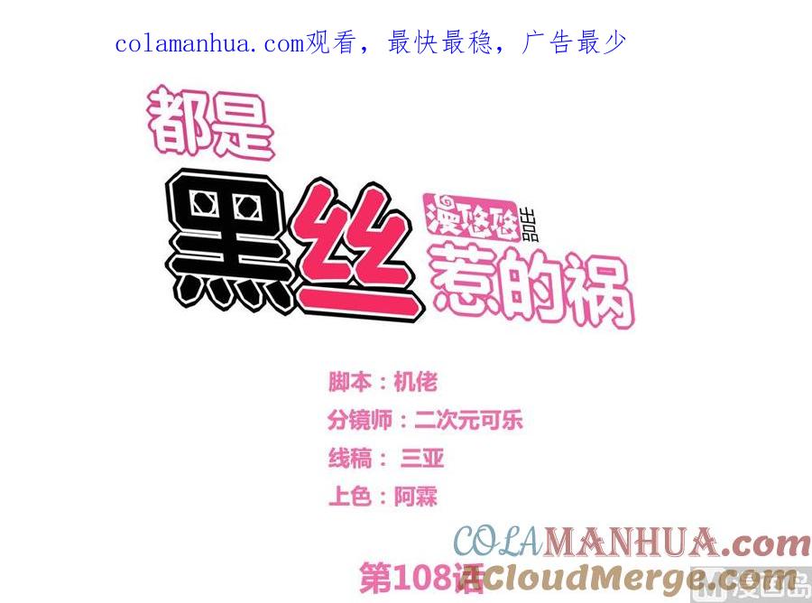 都是黑丝惹的祸 108 第108话 基情四射 第1页