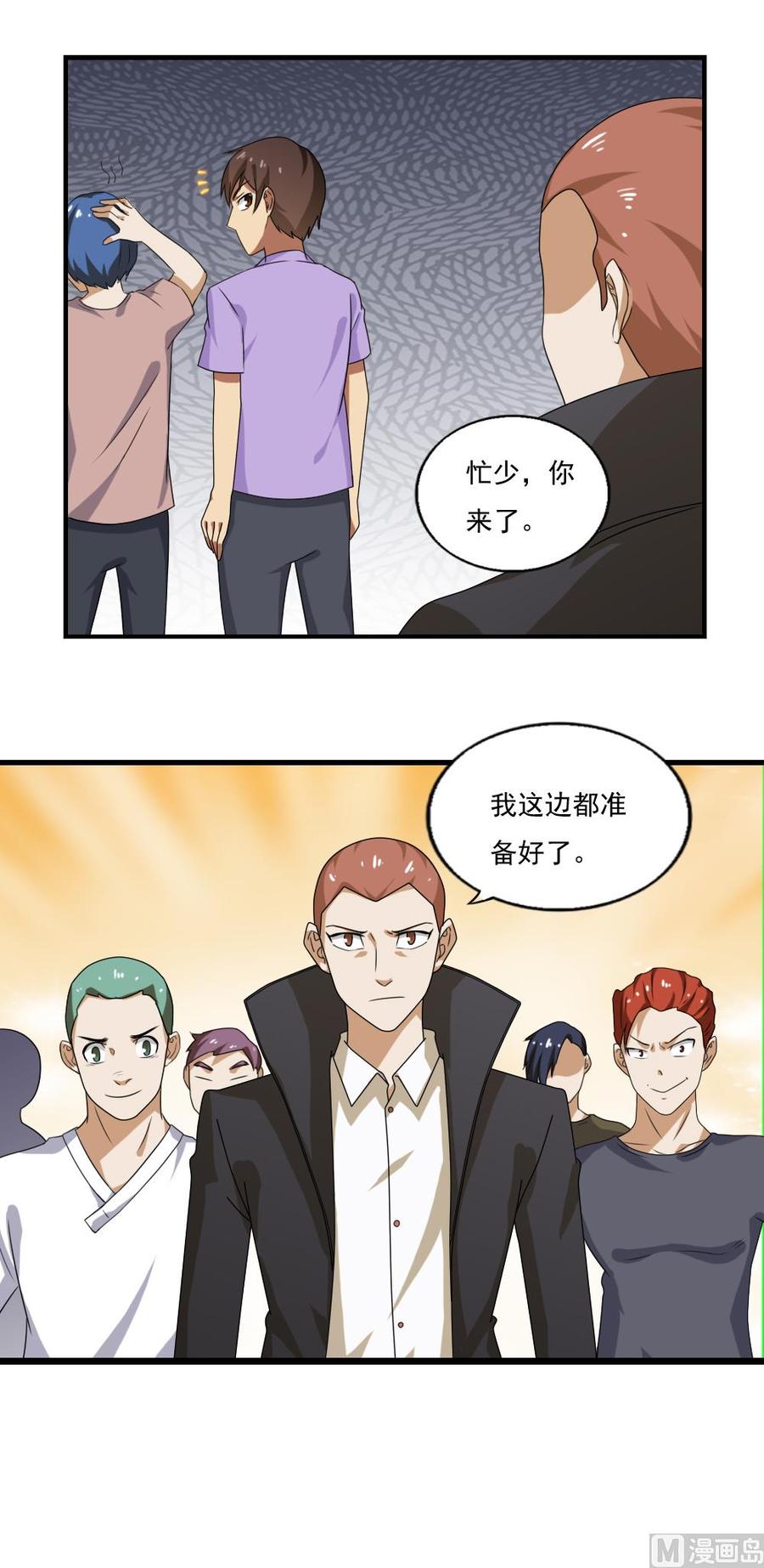 都是黑丝惹的祸 108 第108话 基情四射 第32页