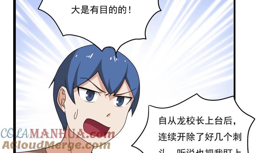都是黑丝惹的祸 108 第108话 基情四射 第9页