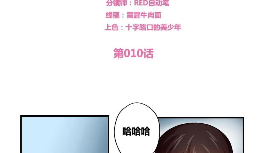 都是黑丝惹的祸 10 第10话 曾经和过去 第2页