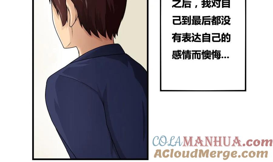 都是黑丝惹的祸 10 第10话 曾经和过去 第33页