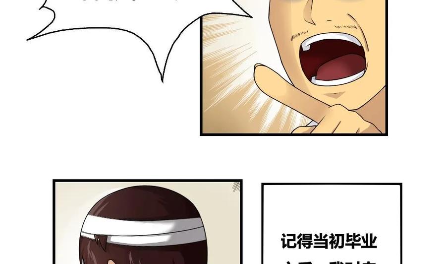 都是黑丝惹的祸 10 第10话 曾经和过去 第32页