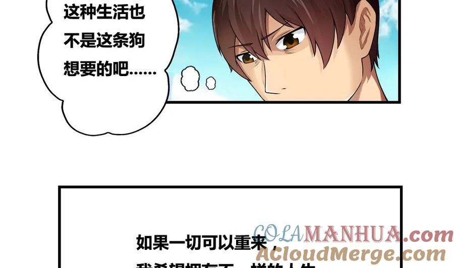 都是黑丝惹的祸 10 第10话 曾经和过去 第23页