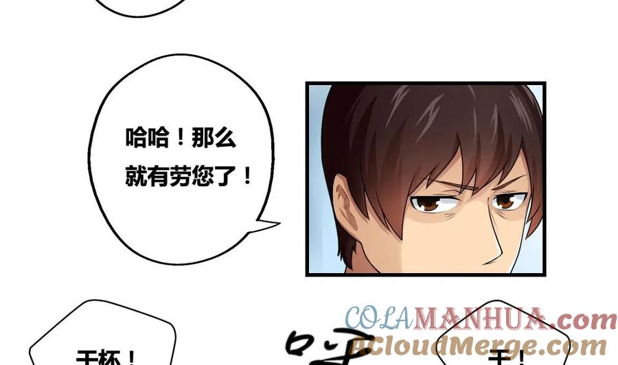 都是黑丝惹的祸 10 第10话 曾经和过去 第7页