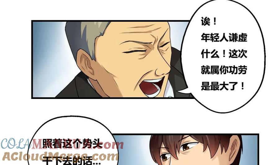 都是黑丝惹的祸 10 第10话 曾经和过去 第5页