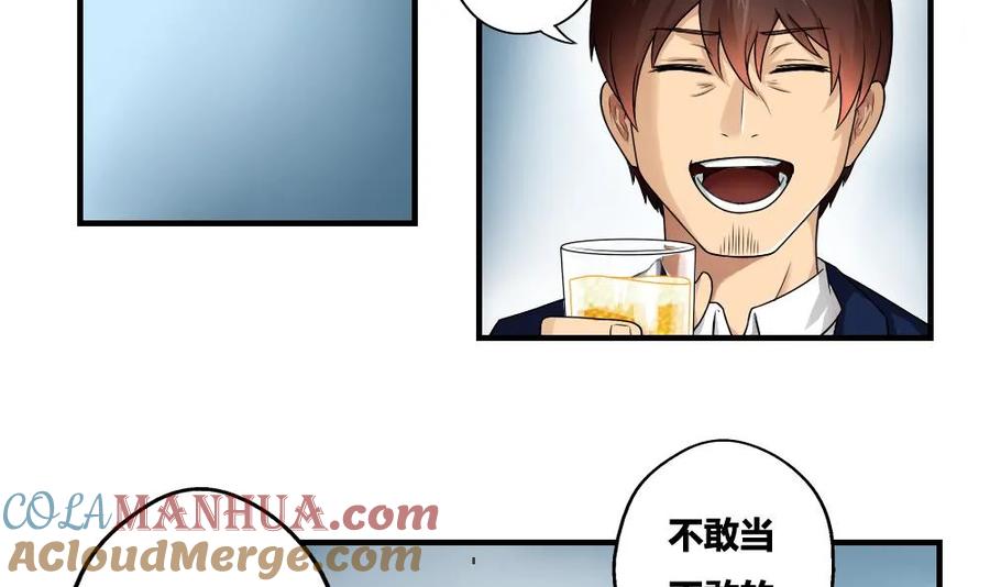 都是黑丝惹的祸 10 第10话 曾经和过去 第3页