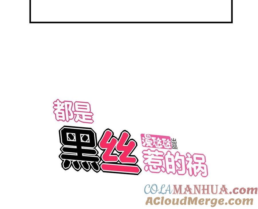 都是黑丝惹的祸 10 第10话 曾经和过去 第35页