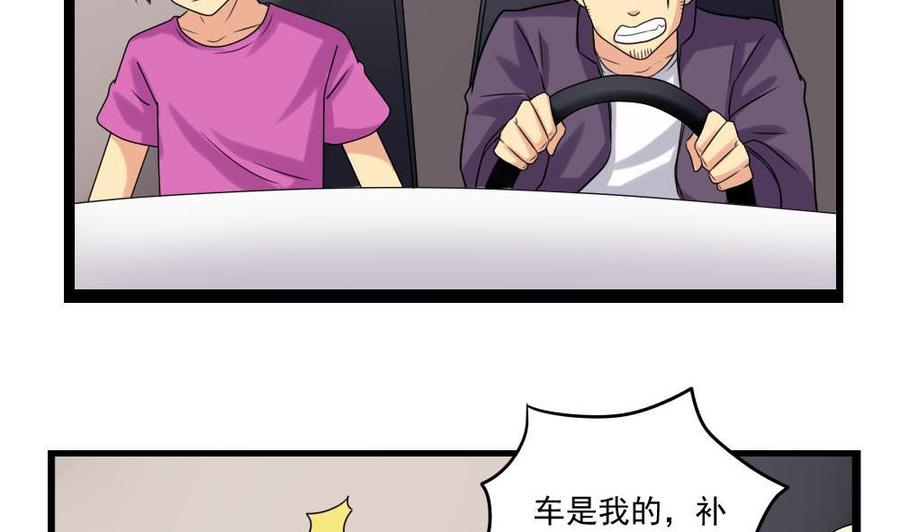 都是黑丝惹的祸 109 第109话 下半场 第19页