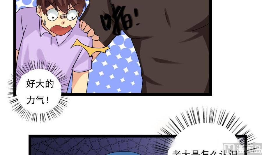都是黑丝惹的祸 109 第109话 下半场 第9页