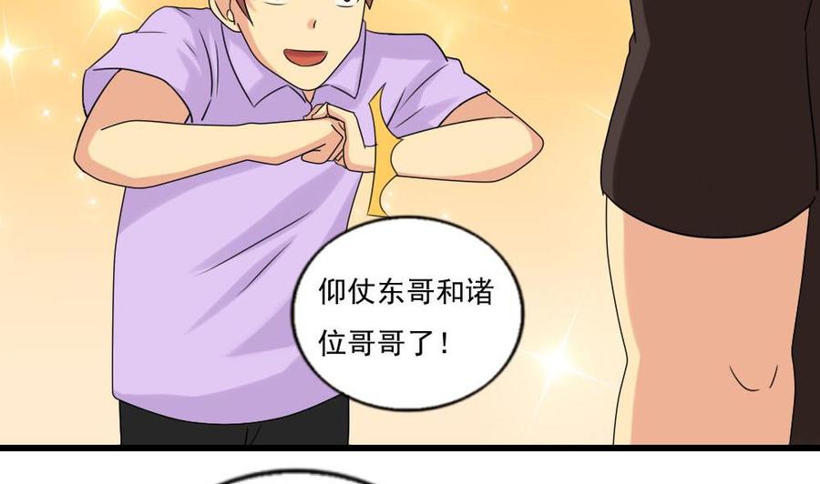 都是黑丝惹的祸 109 第109话 下半场 第7页