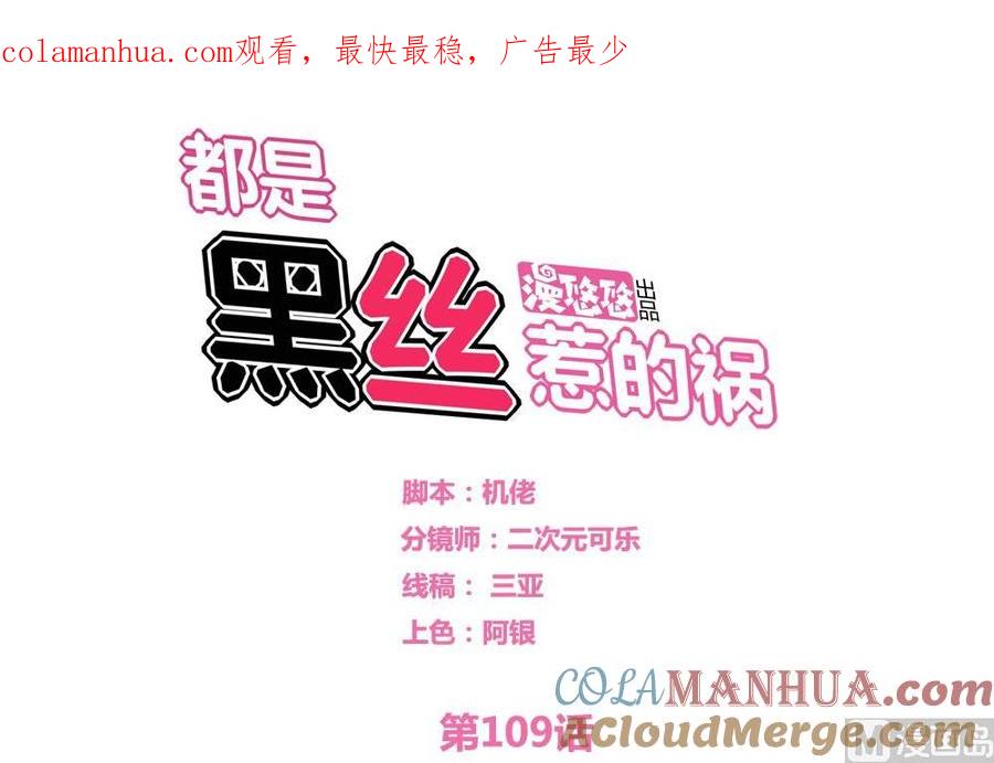 都是黑丝惹的祸 109 第109话 下半场 第1页