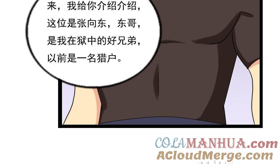都是黑丝惹的祸 109 第109话 下半场 第4页