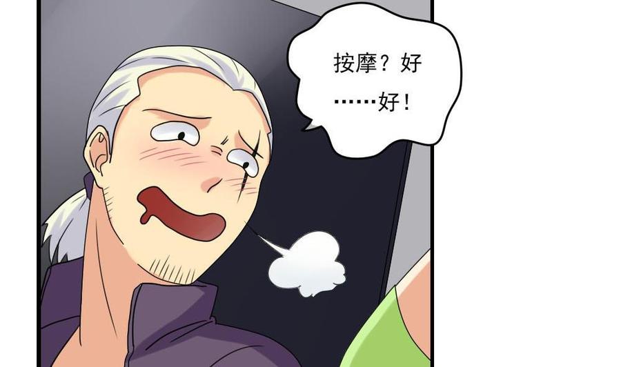 都是黑丝惹的祸 109 第109话 下半场 第25页
