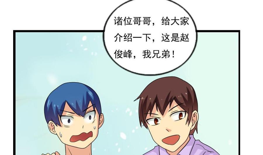 都是黑丝惹的祸 109 第109话 下半场 第11页