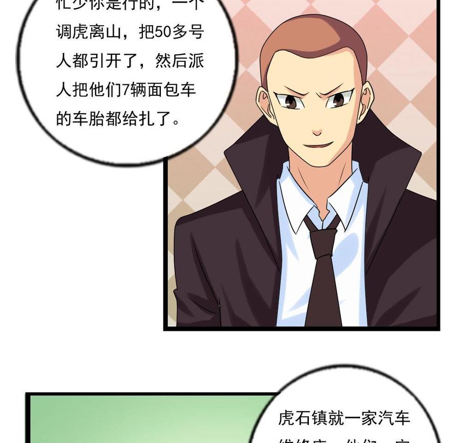 都是黑丝惹的祸 109 第109话 下半场 第13页