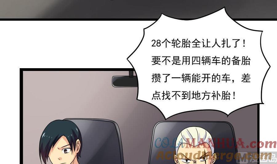 都是黑丝惹的祸 109 第109话 下半场 第18页