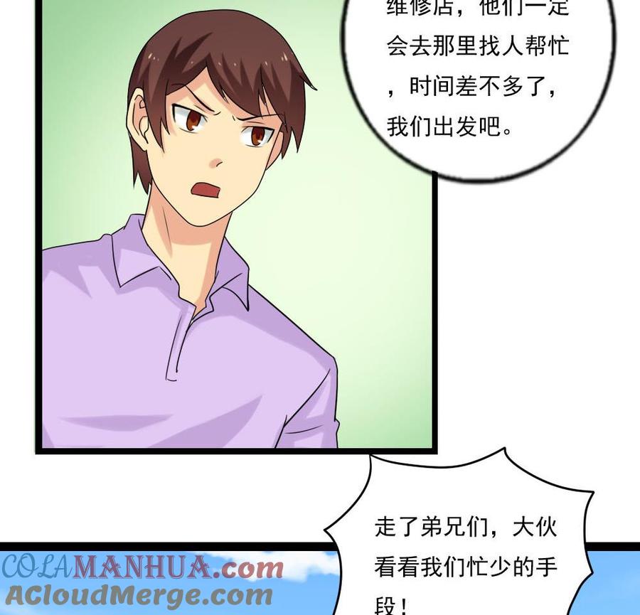 都是黑丝惹的祸 109 第109话 下半场 第14页