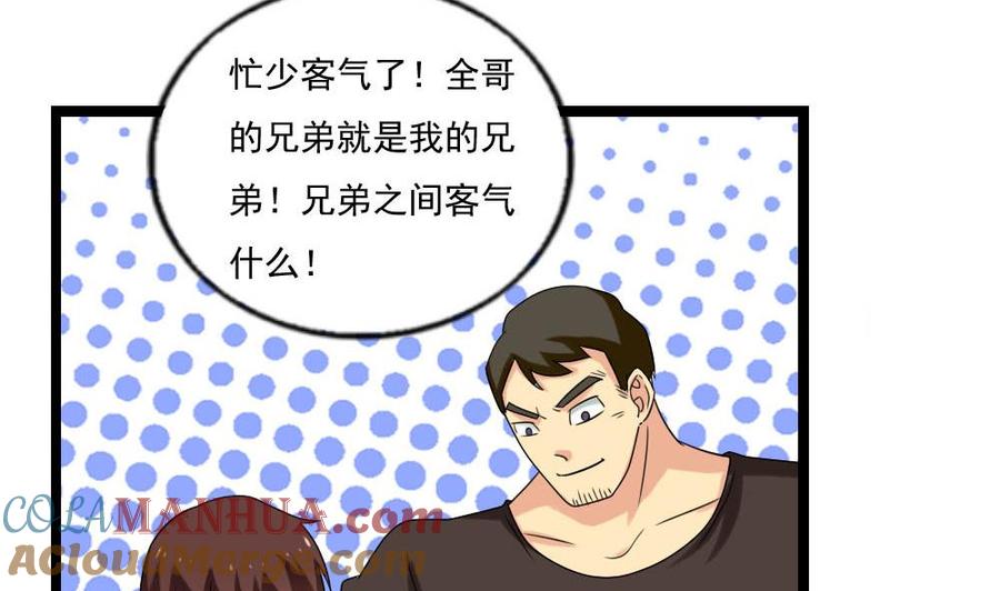 都是黑丝惹的祸 109 第109话 下半场 第8页