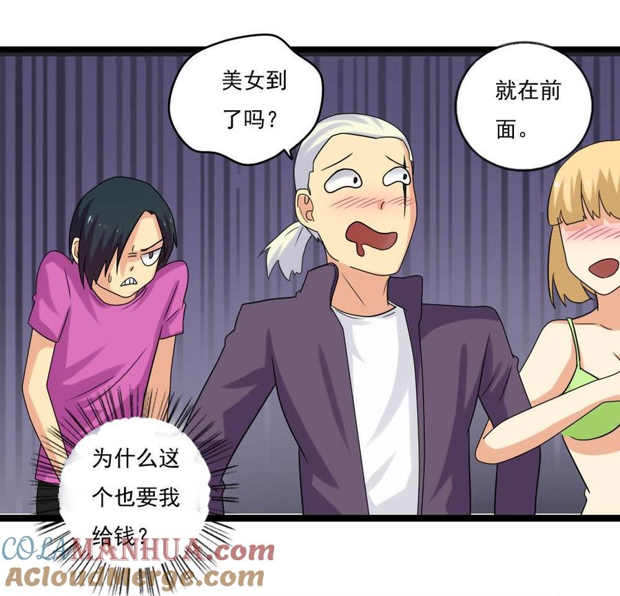 都是黑丝惹的祸 109 第109话 下半场 第28页
