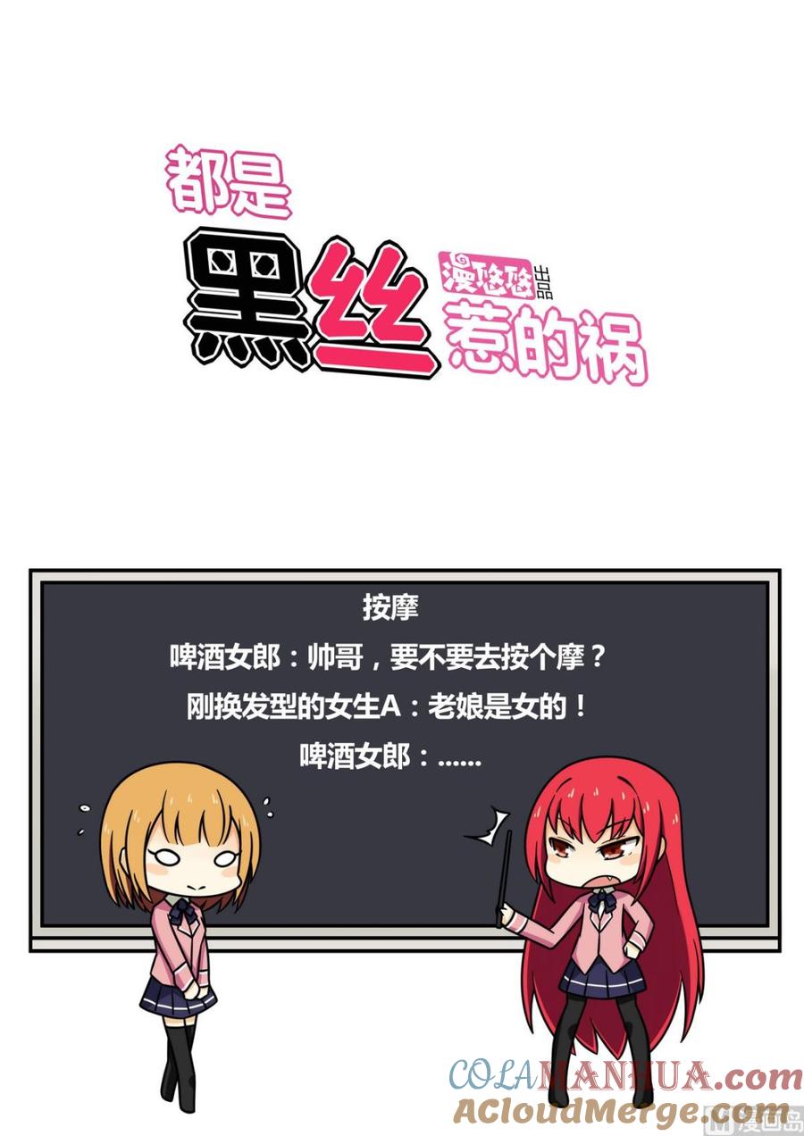 都是黑丝惹的祸 109 第109话 下半场 第32页
