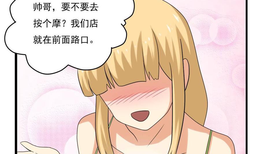 都是黑丝惹的祸 109 第109话 下半场 第23页